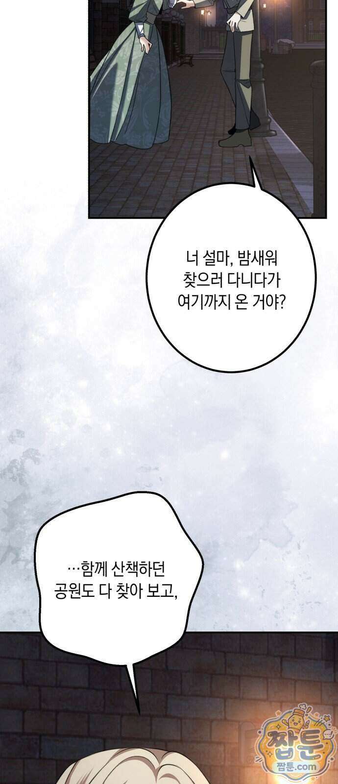 불완전한 이혼의 결말 68화 8