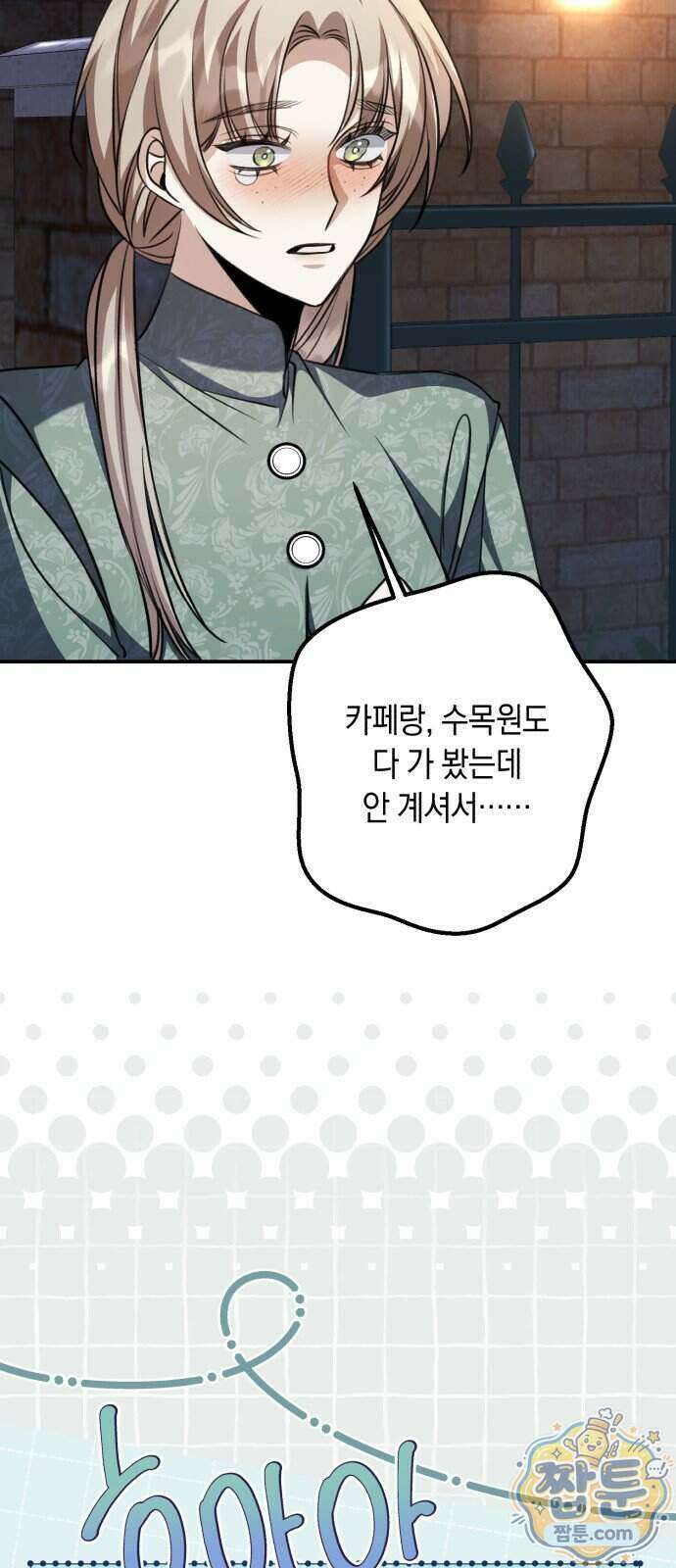 불완전한 이혼의 결말 68화 9