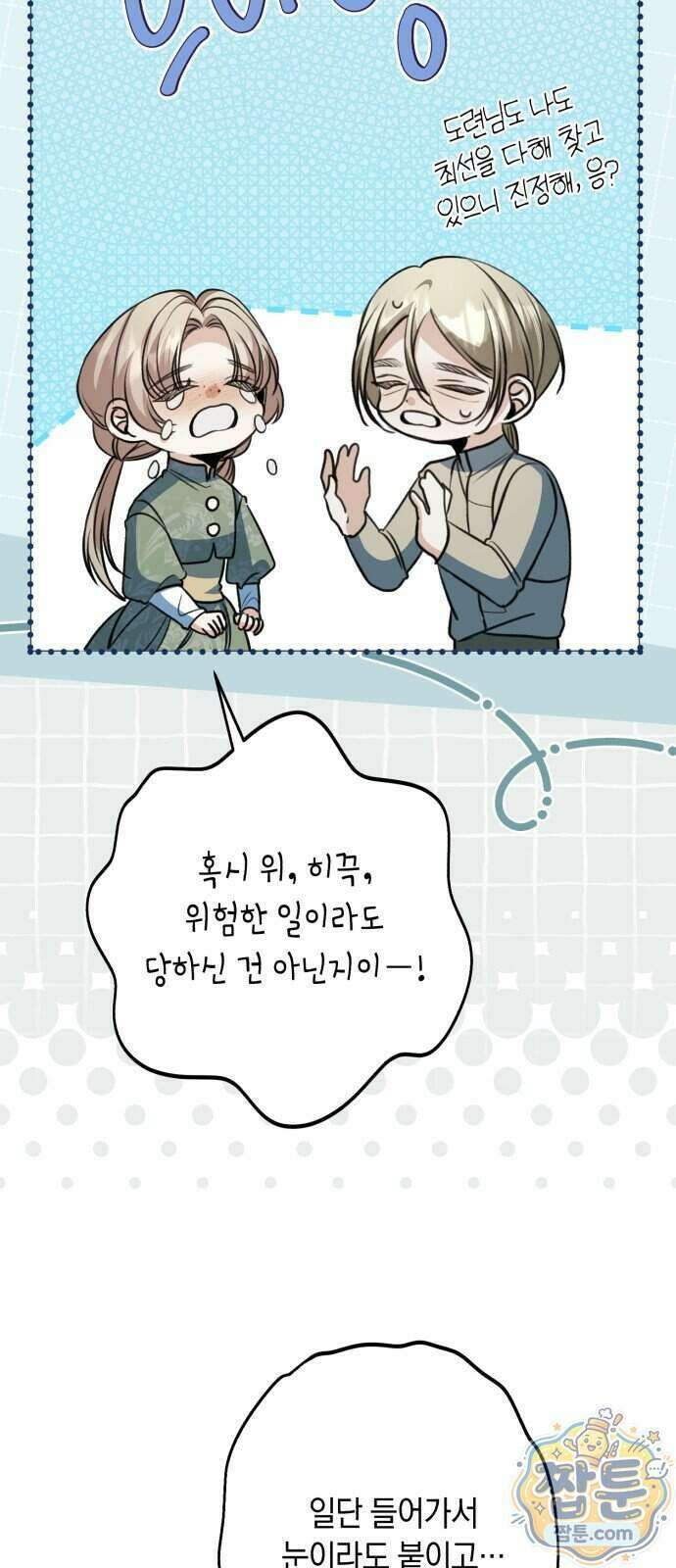 불완전한 이혼의 결말 68화 10