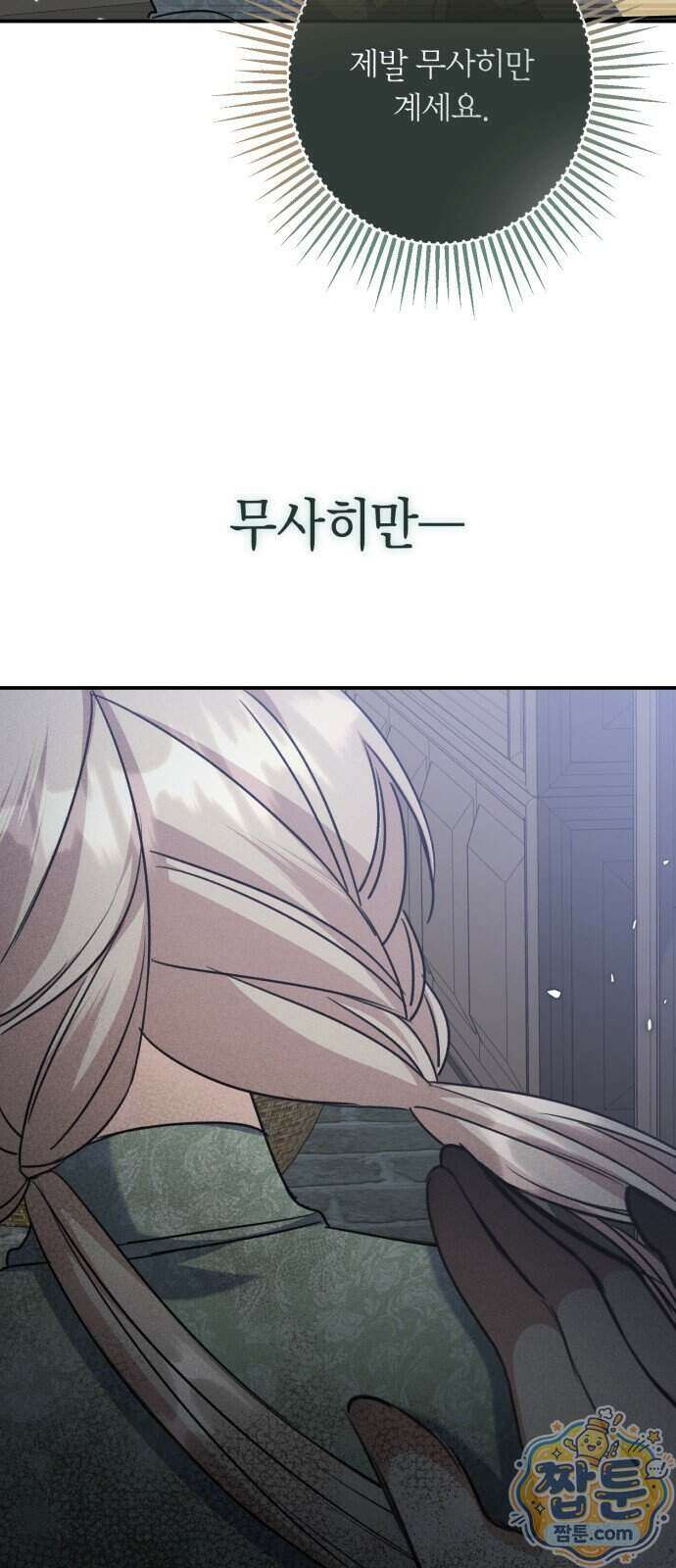 불완전한 이혼의 결말 68화 15