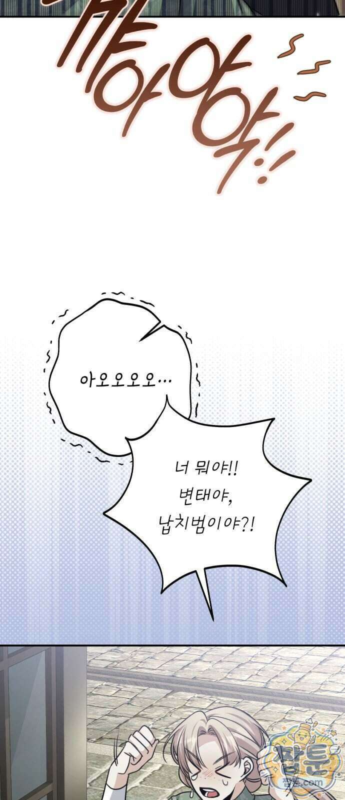 불완전한 이혼의 결말 68화 20