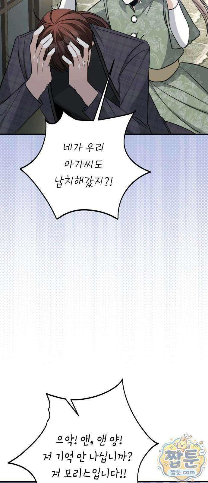 불완전한 이혼의 결말 68화 21
