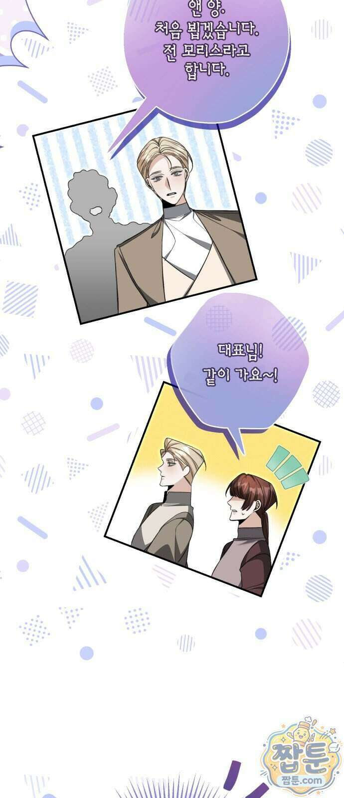 불완전한 이혼의 결말 68화 24