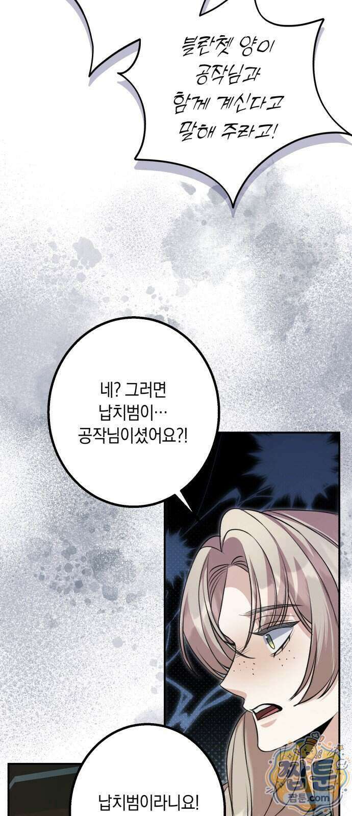 불완전한 이혼의 결말 68화 27