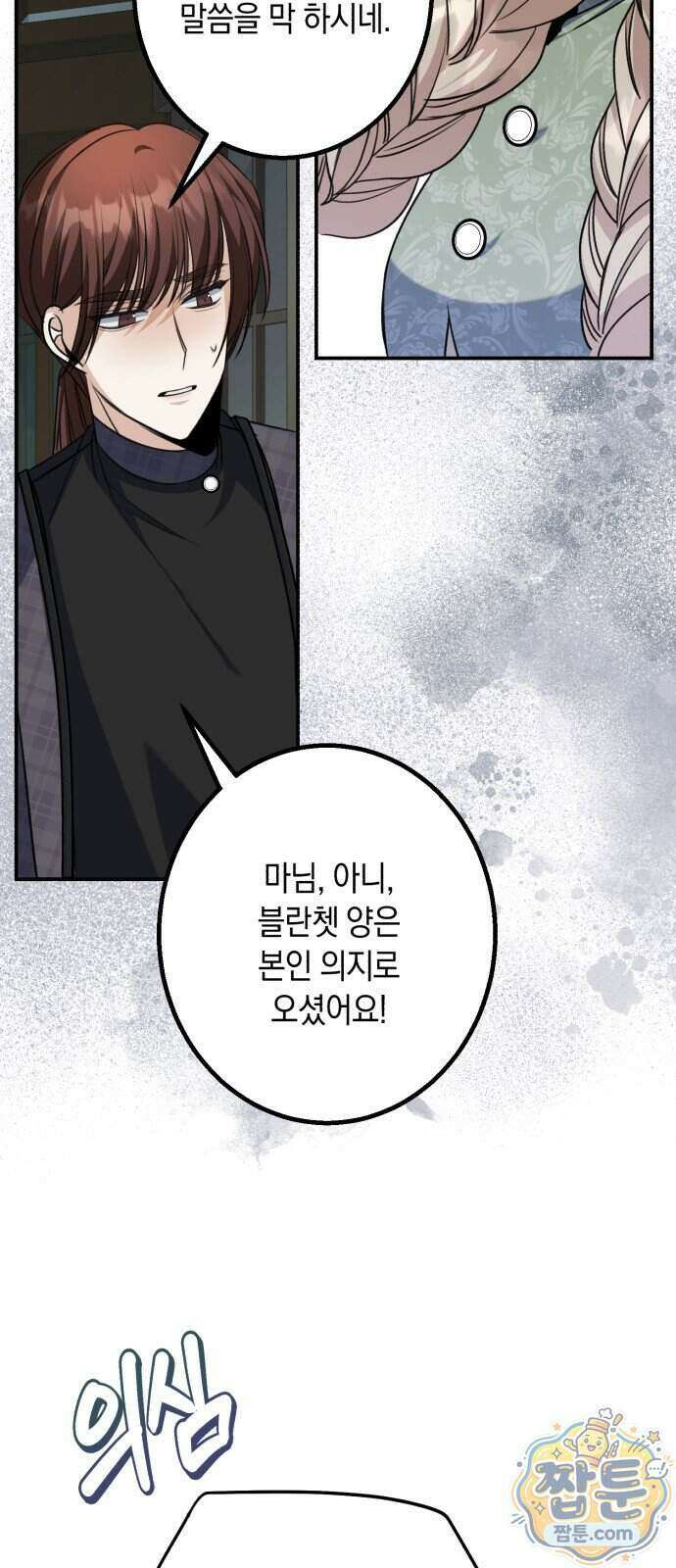 불완전한 이혼의 결말 68화 28