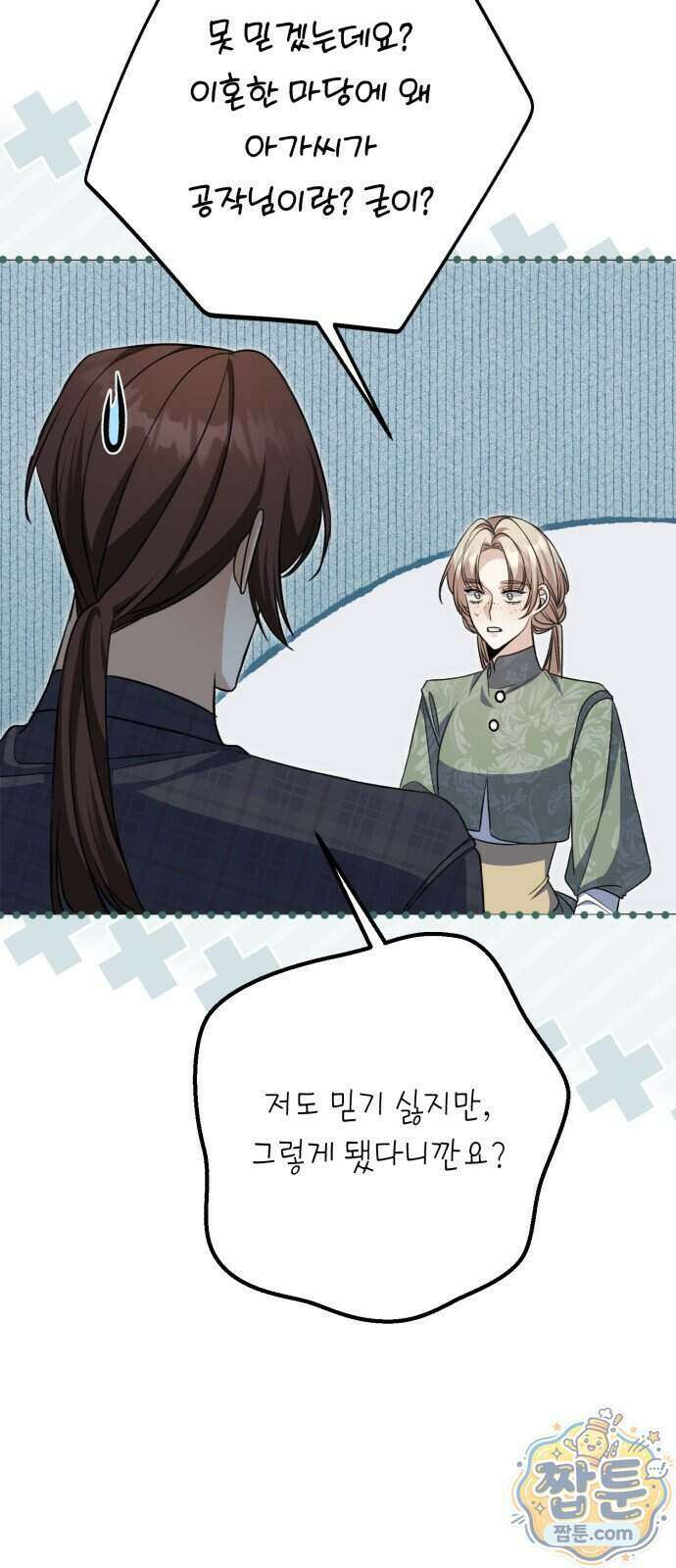 불완전한 이혼의 결말 68화 29