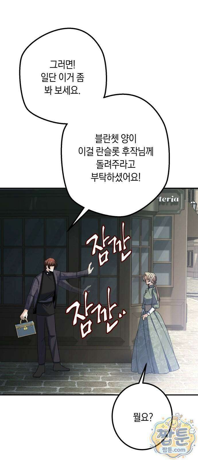 불완전한 이혼의 결말 68화 30