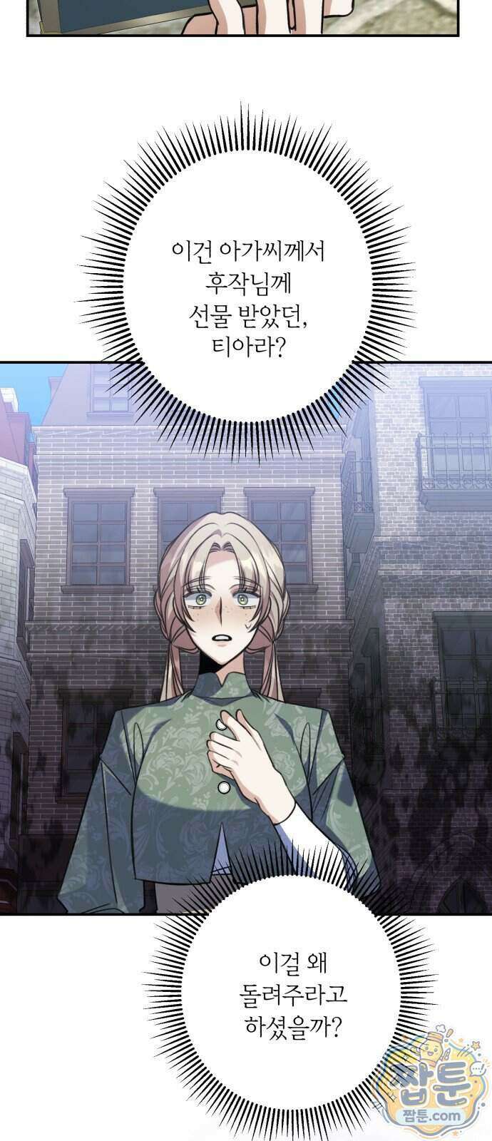 불완전한 이혼의 결말 68화 32