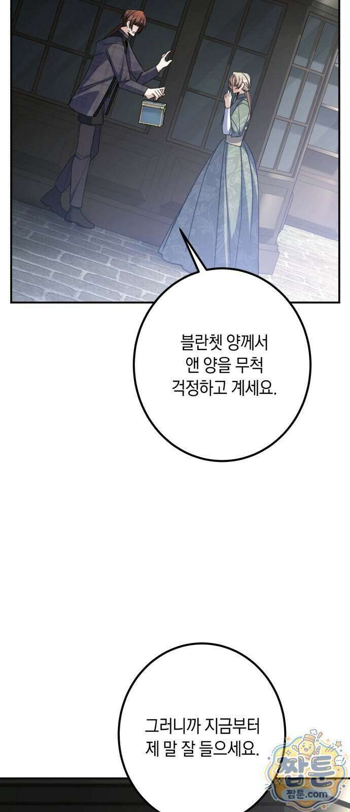 불완전한 이혼의 결말 68화 35