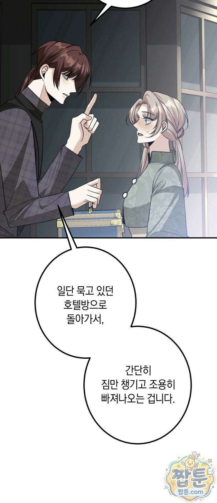 불완전한 이혼의 결말 68화 36