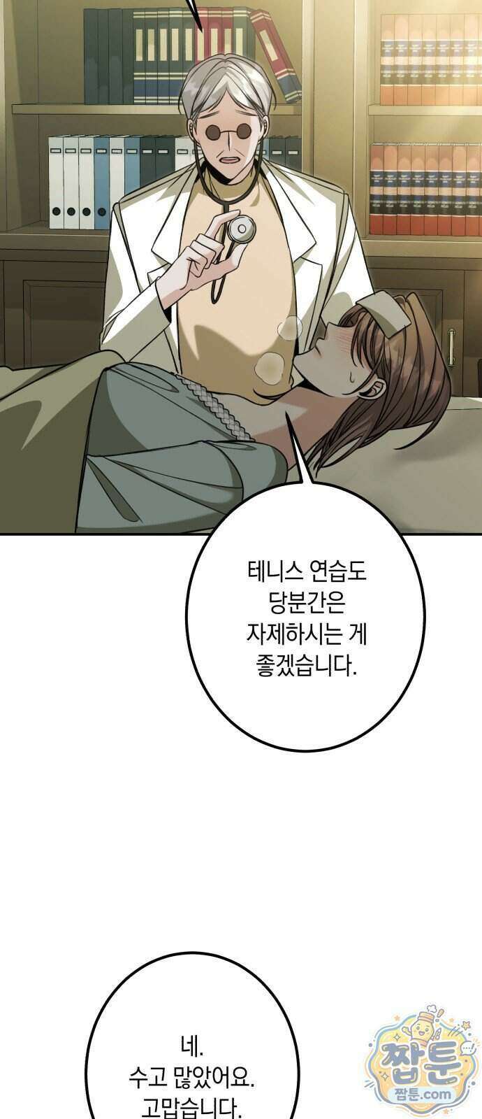 불완전한 이혼의 결말 68화 43