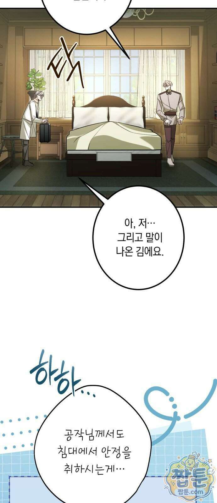 불완전한 이혼의 결말 68화 44