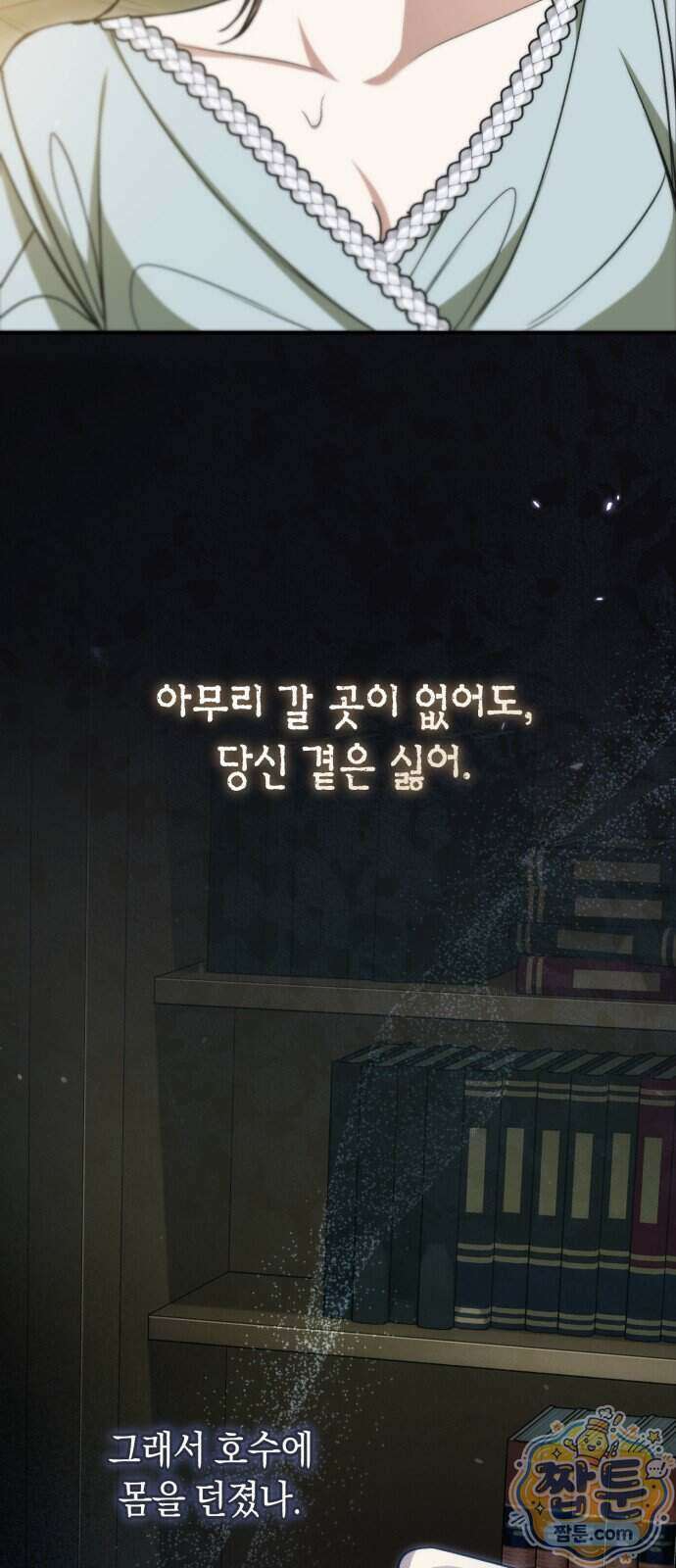 불완전한 이혼의 결말 68화 50