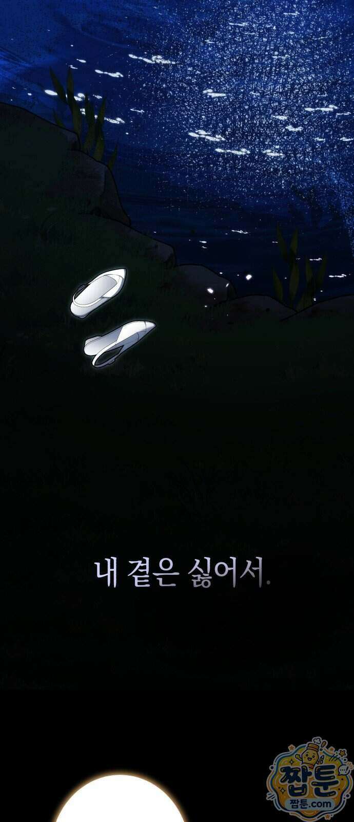 불완전한 이혼의 결말 68화 52