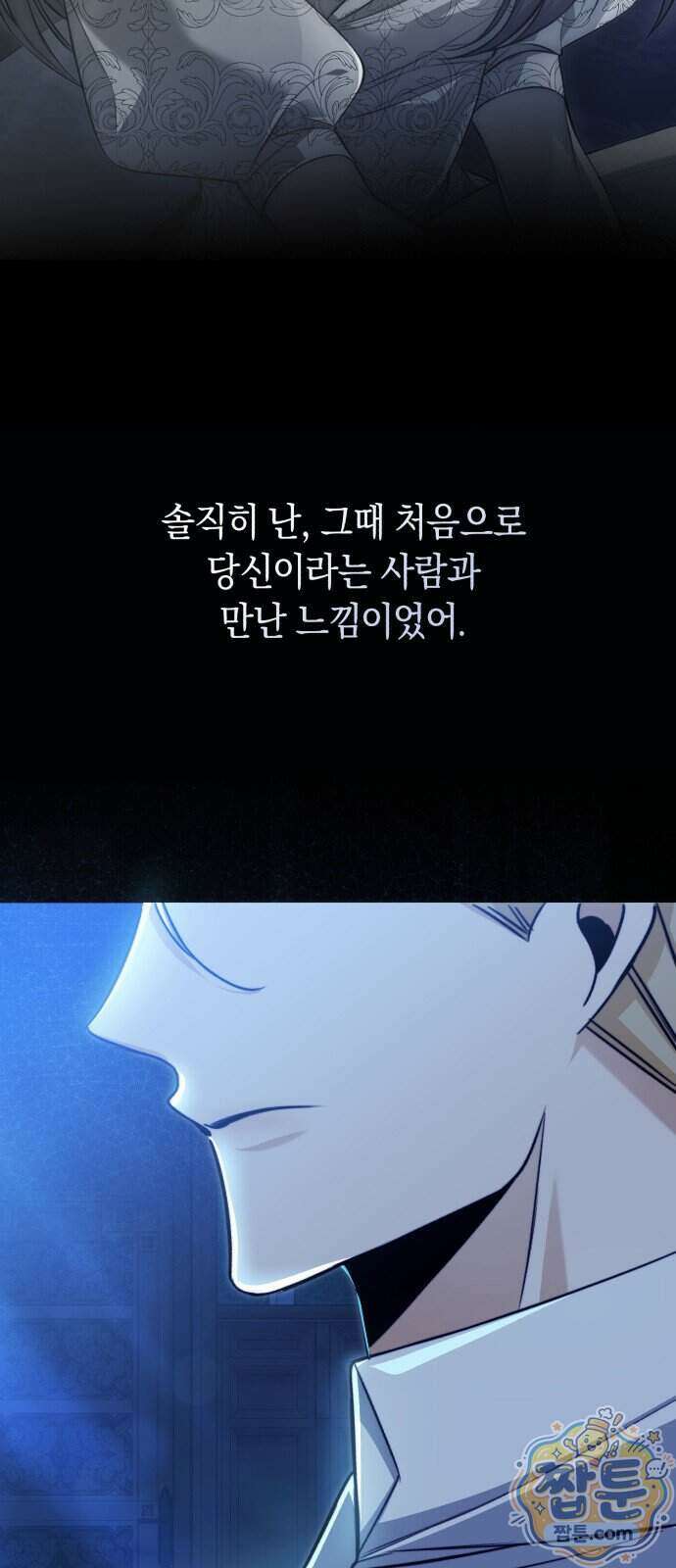 불완전한 이혼의 결말 68화 59