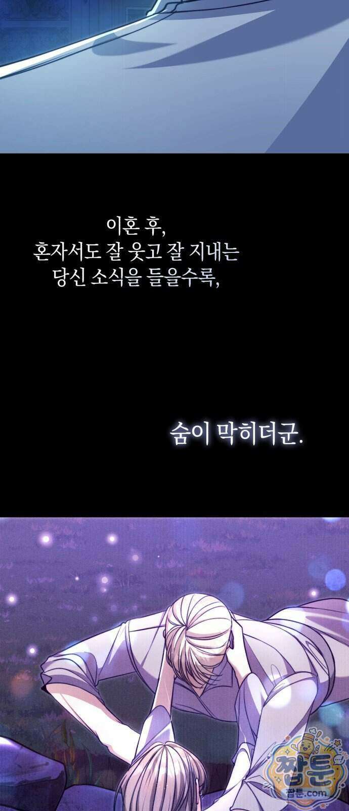 불완전한 이혼의 결말 68화 60