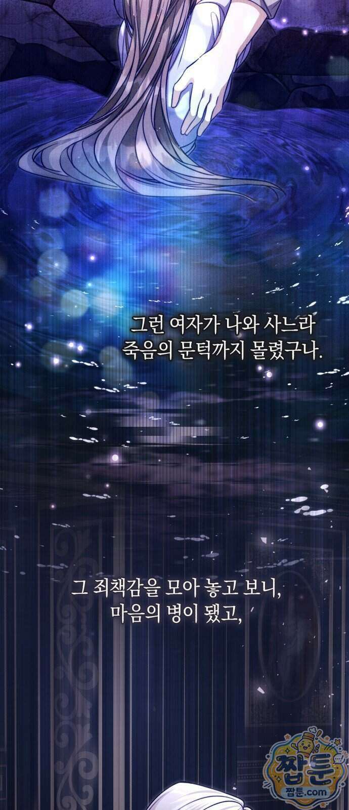 불완전한 이혼의 결말 68화 61