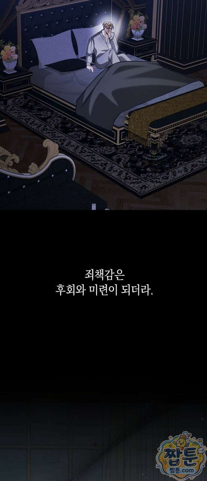 불완전한 이혼의 결말 68화 63