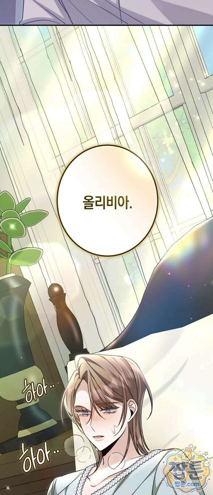 불완전한 이혼의 결말 68화 73