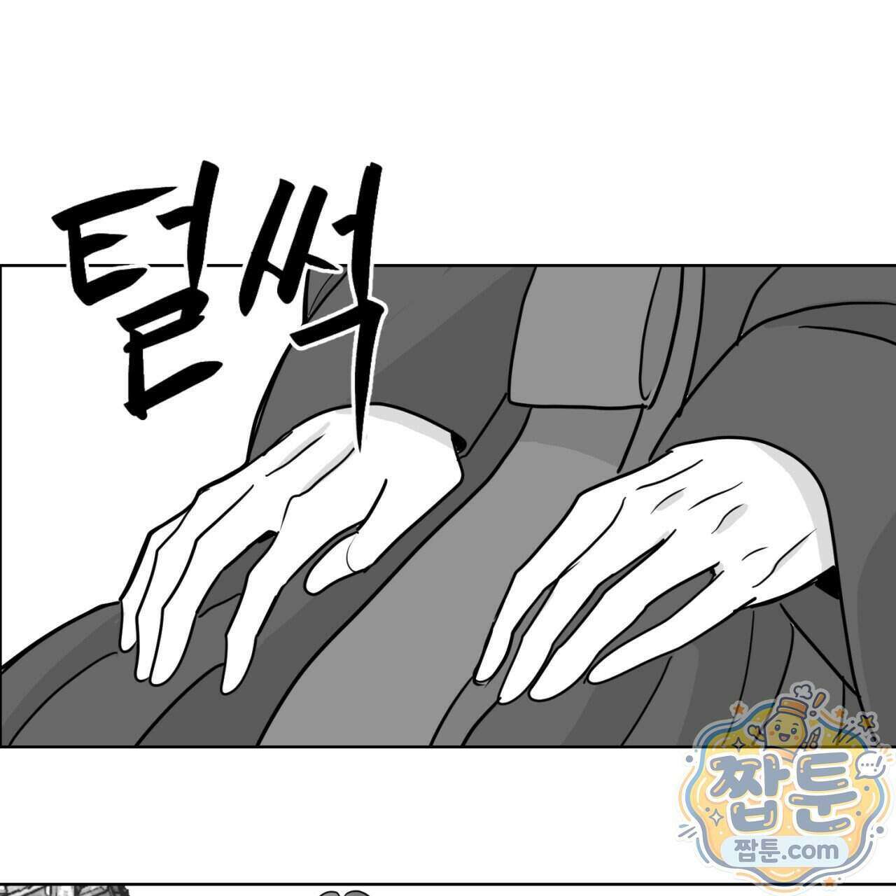 머리 검은 짐승 117화 1