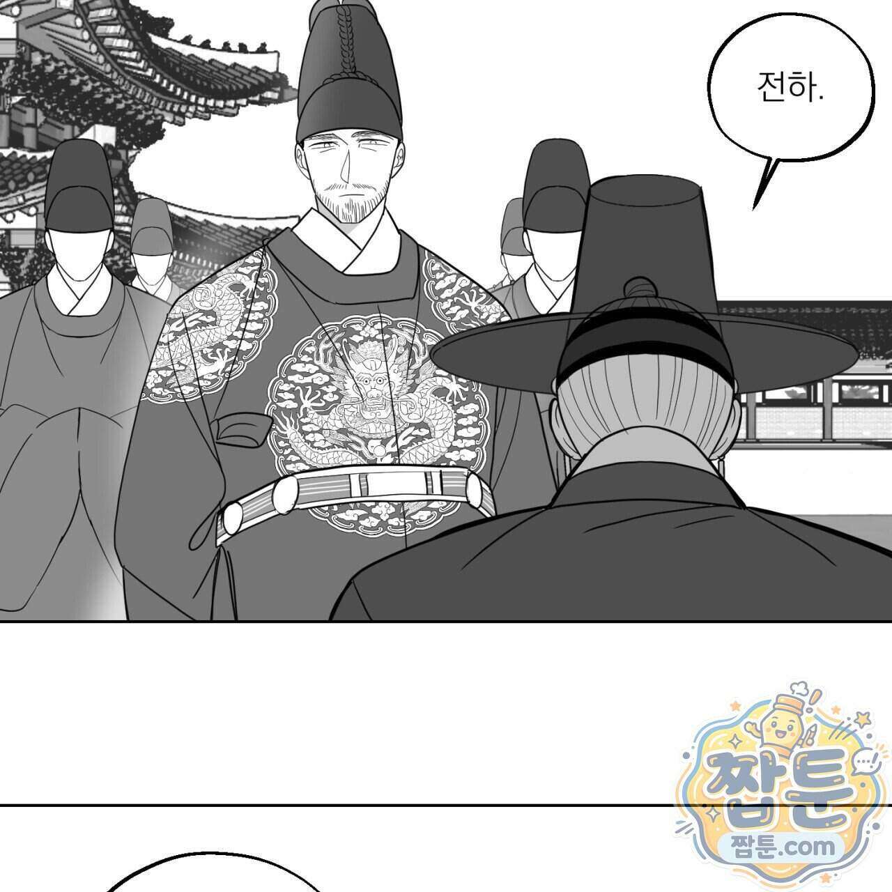 머리 검은 짐승 117화 2