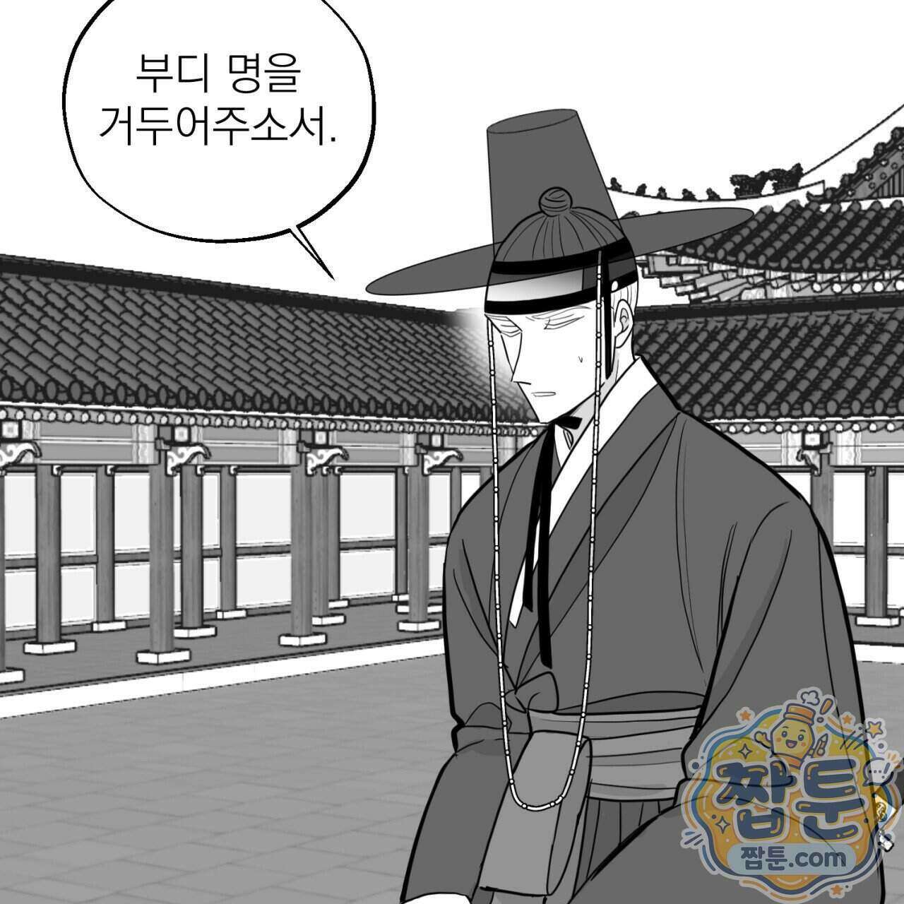 머리 검은 짐승 117화 3