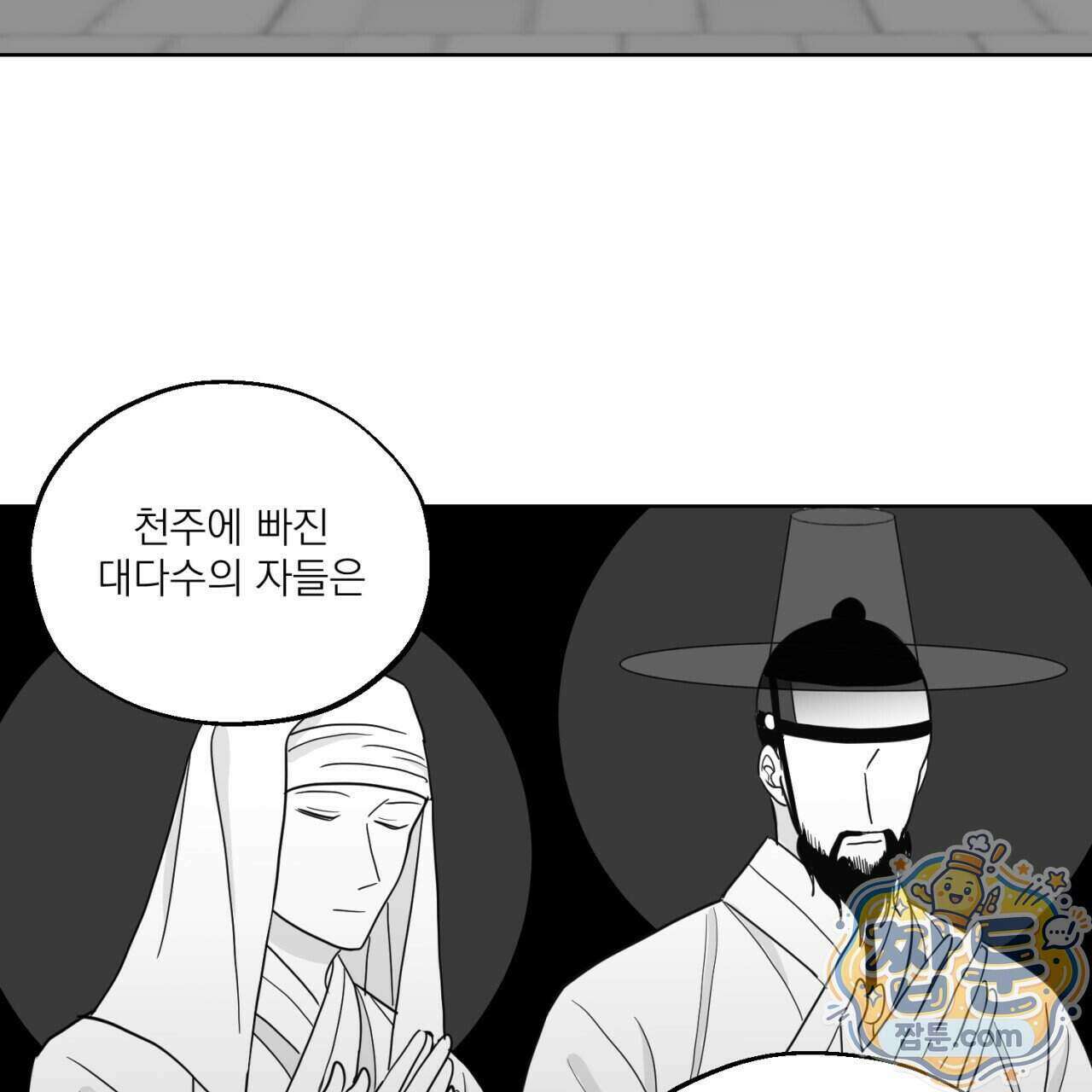 머리 검은 짐승 117화 7