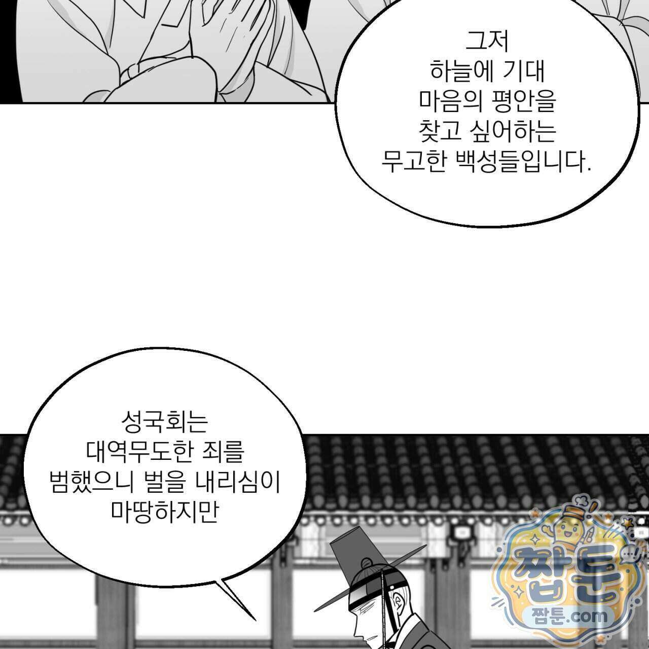 머리 검은 짐승 117화 8