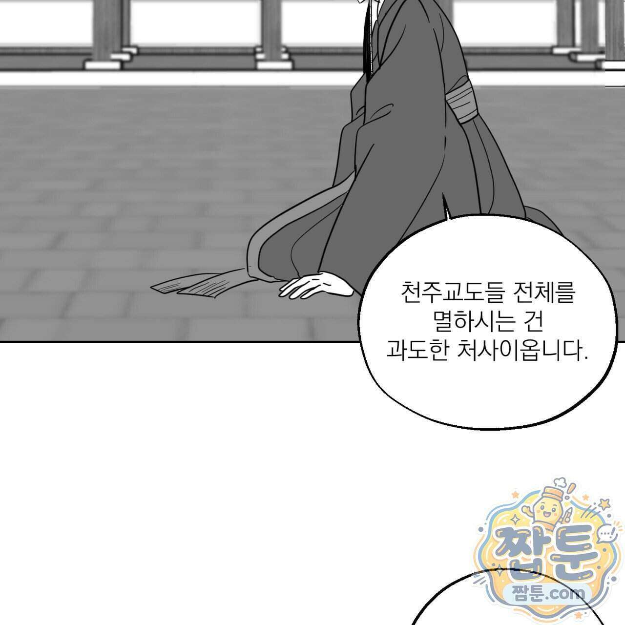 머리 검은 짐승 117화 9