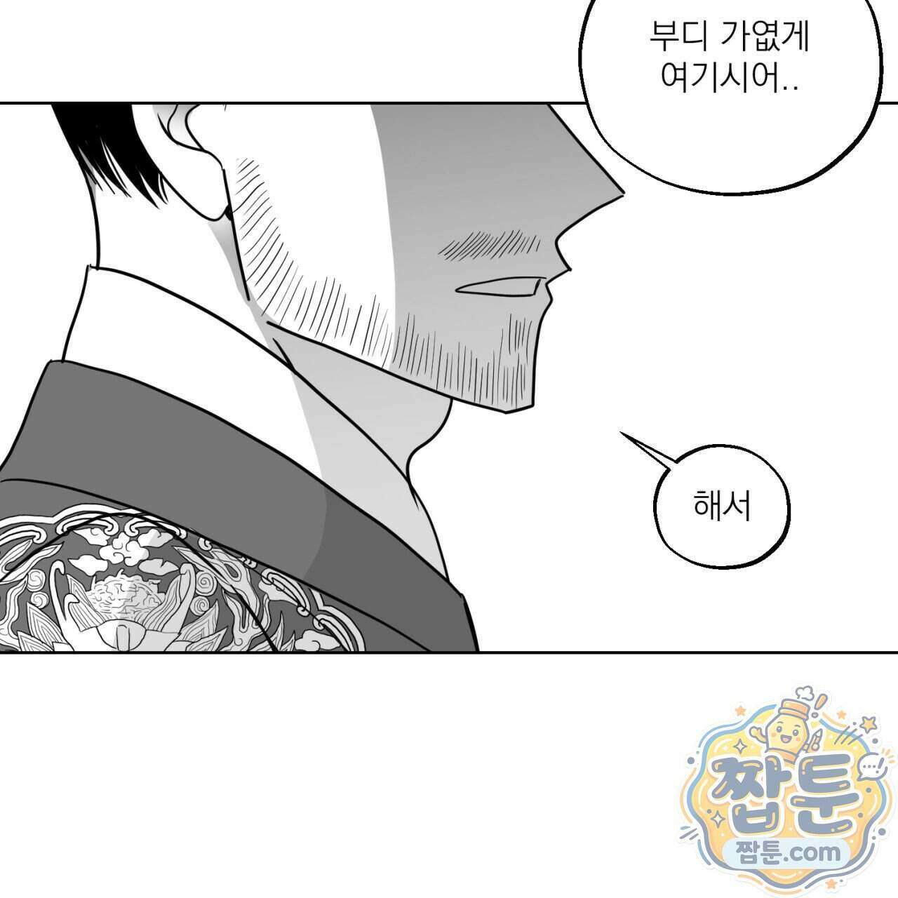 머리 검은 짐승 117화 10