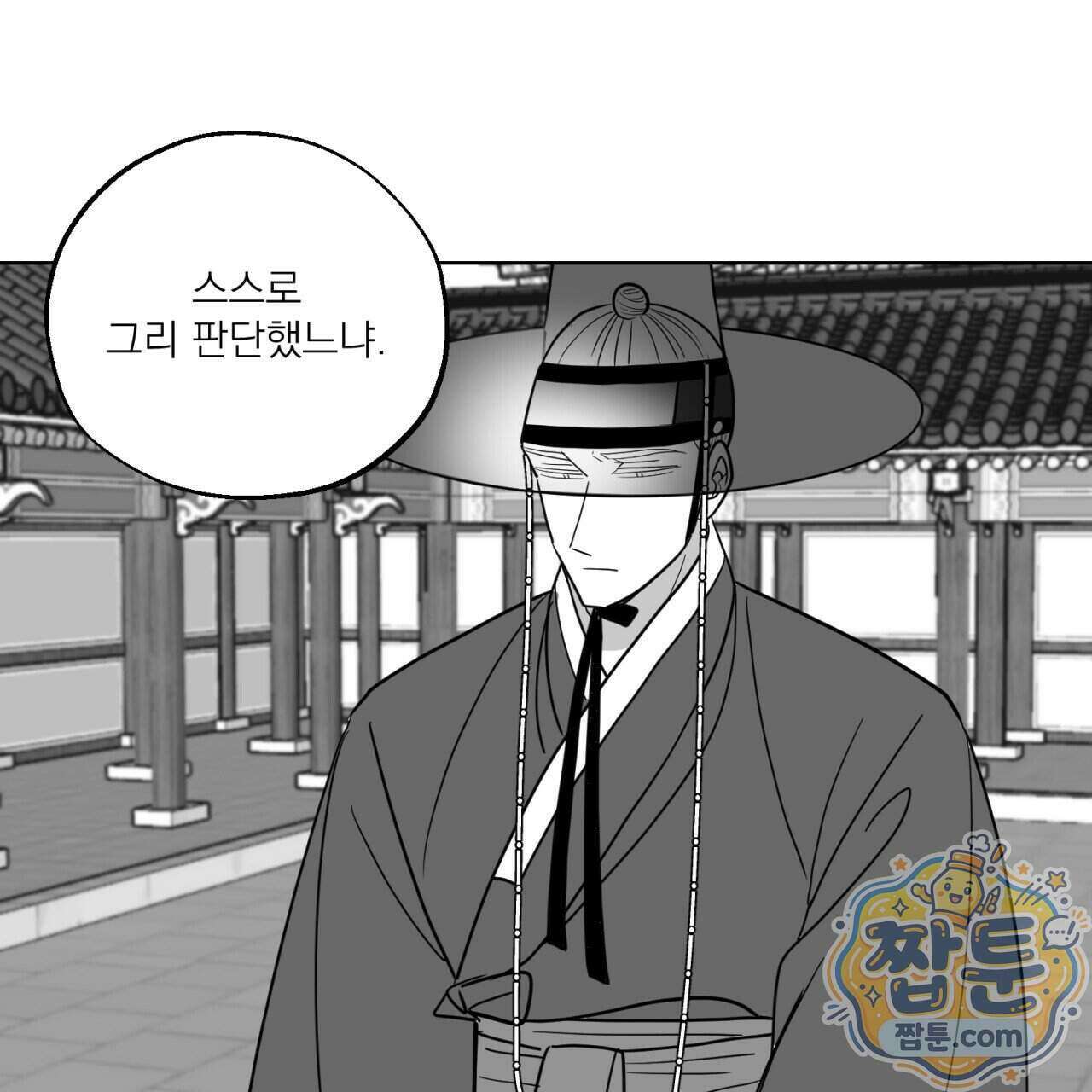 머리 검은 짐승 117화 11