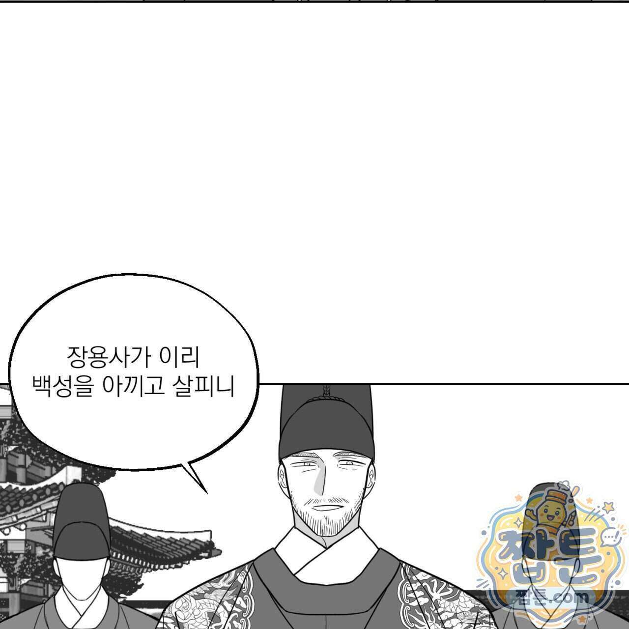 머리 검은 짐승 117화 12