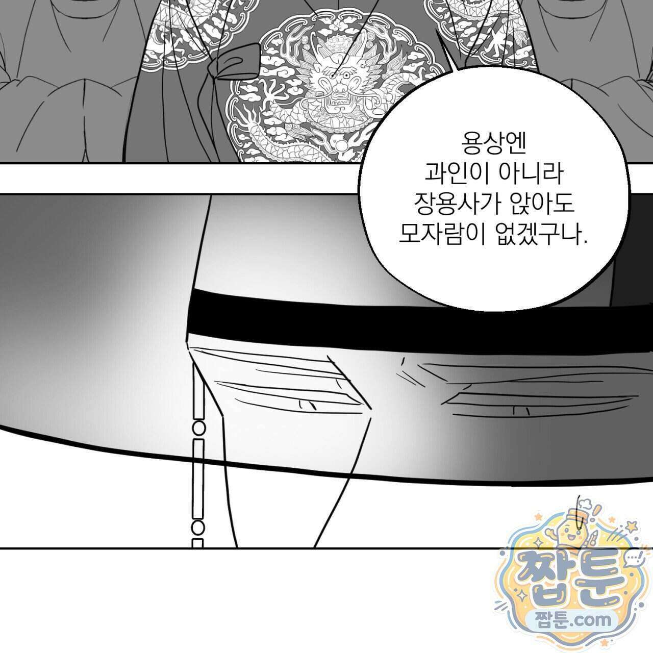머리 검은 짐승 117화 13