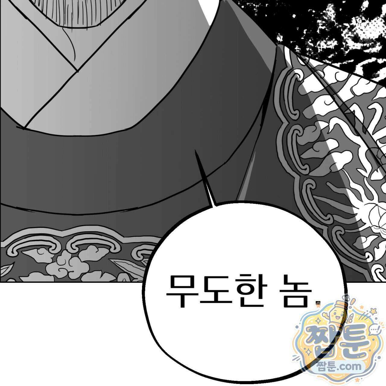 머리 검은 짐승 117화 15