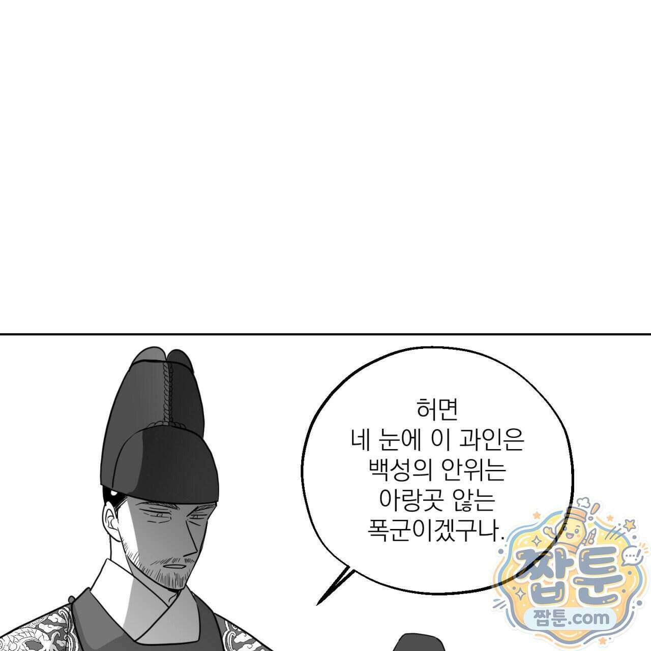 머리 검은 짐승 117화 16
