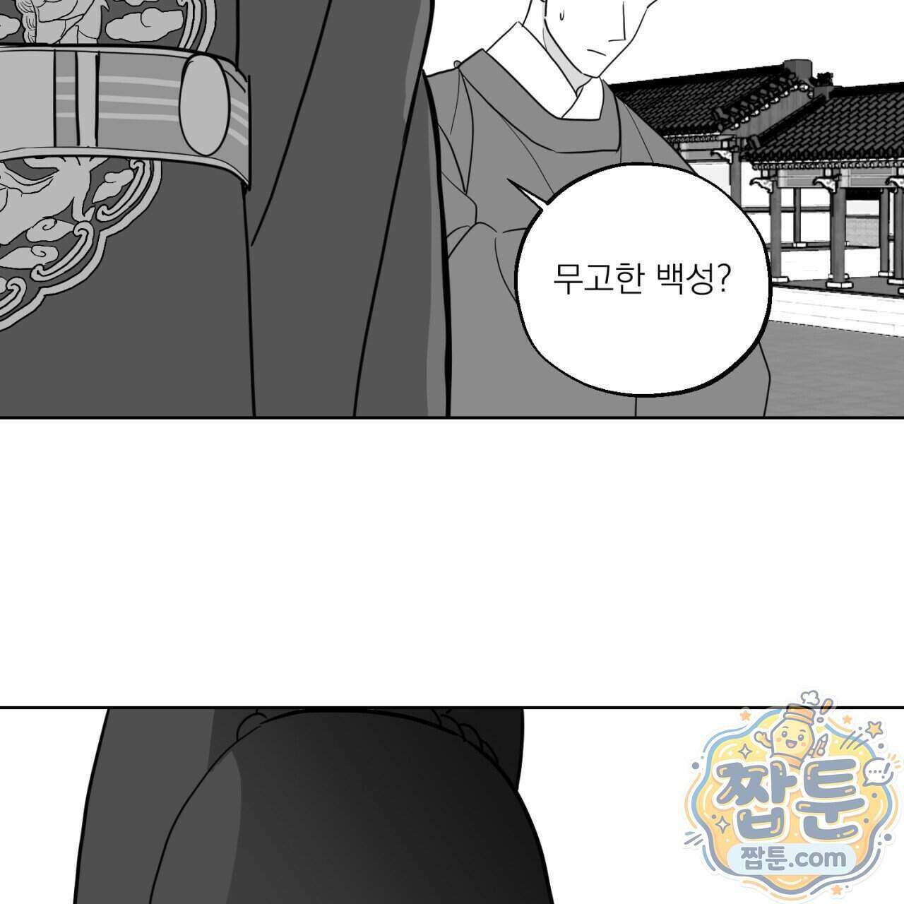 머리 검은 짐승 117화 18