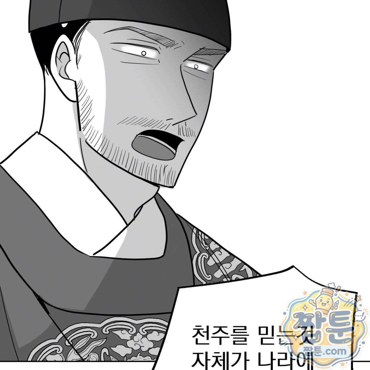 머리 검은 짐승 117화 19