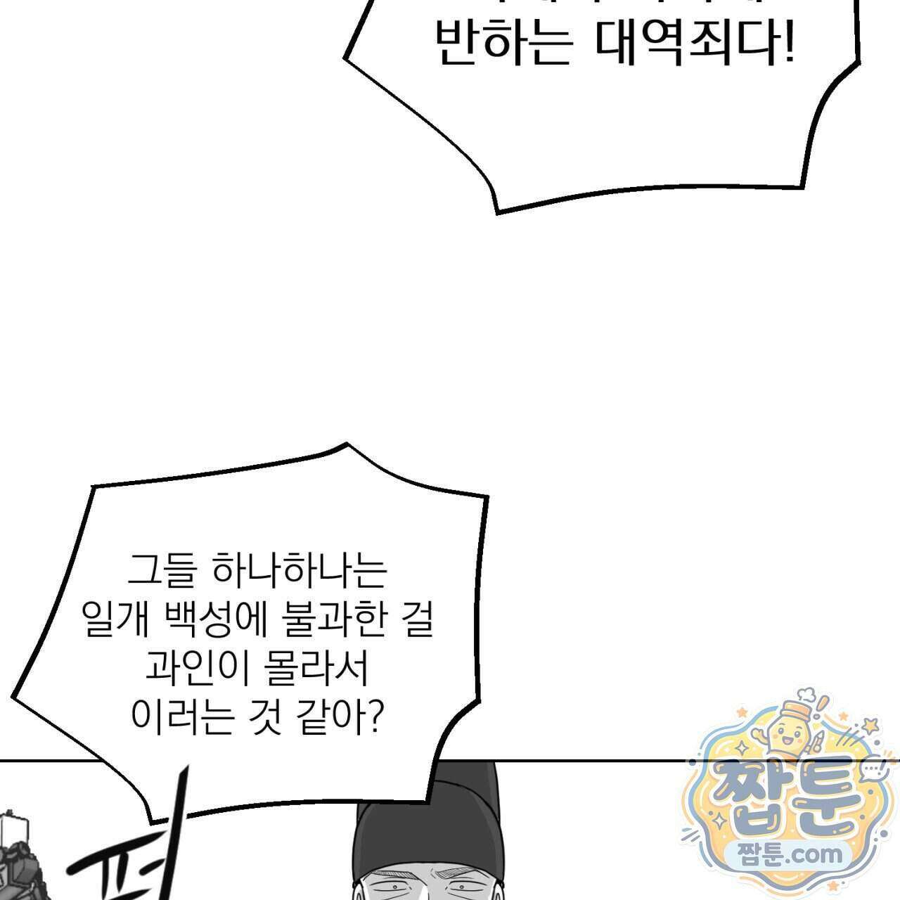 머리 검은 짐승 117화 20