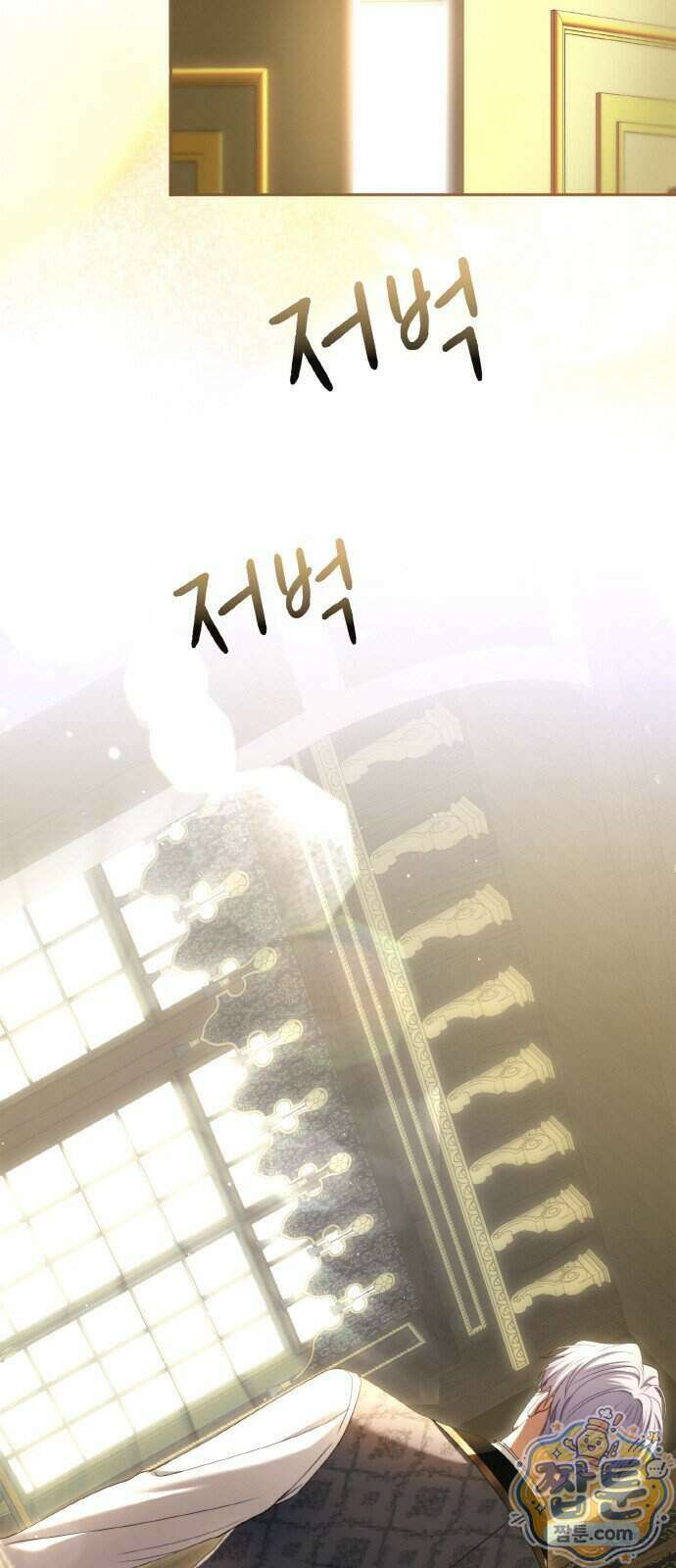 제국 최고의 악녀를 사랑하게 되었습니다 91화 4