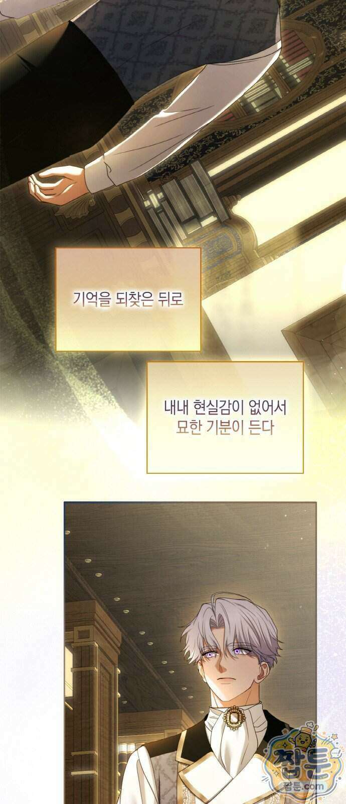 제국 최고의 악녀를 사랑하게 되었습니다 91화 5