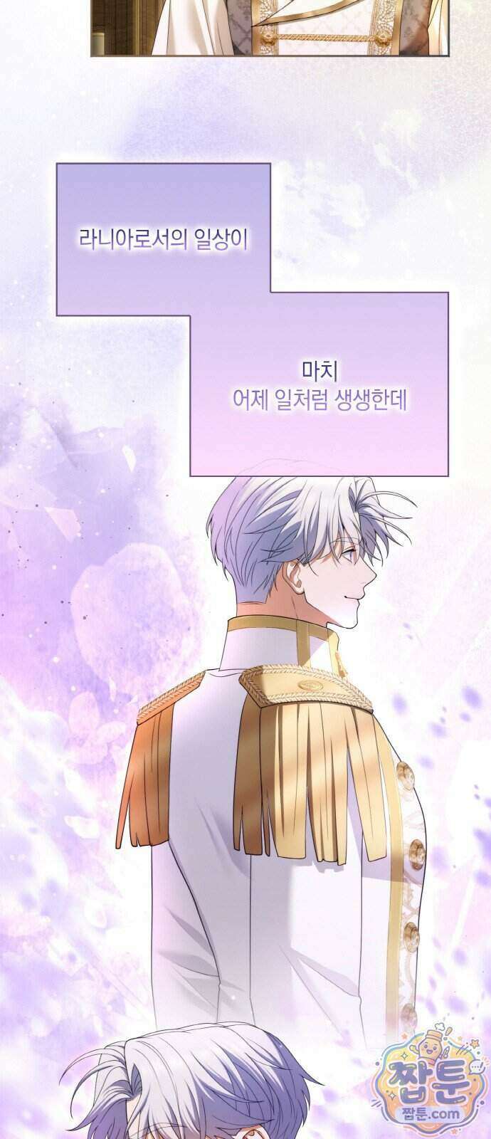 제국 최고의 악녀를 사랑하게 되었습니다 91화 6
