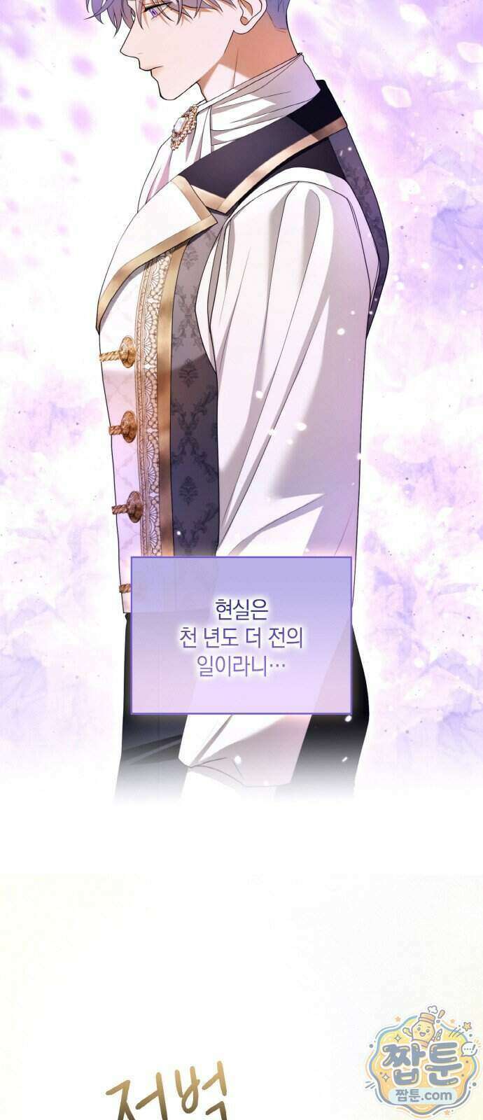 제국 최고의 악녀를 사랑하게 되었습니다 91화 7