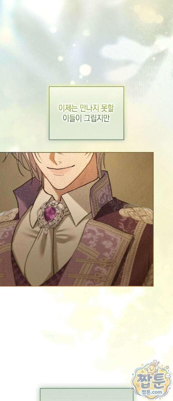 제국 최고의 악녀를 사랑하게 되었습니다 91화 11