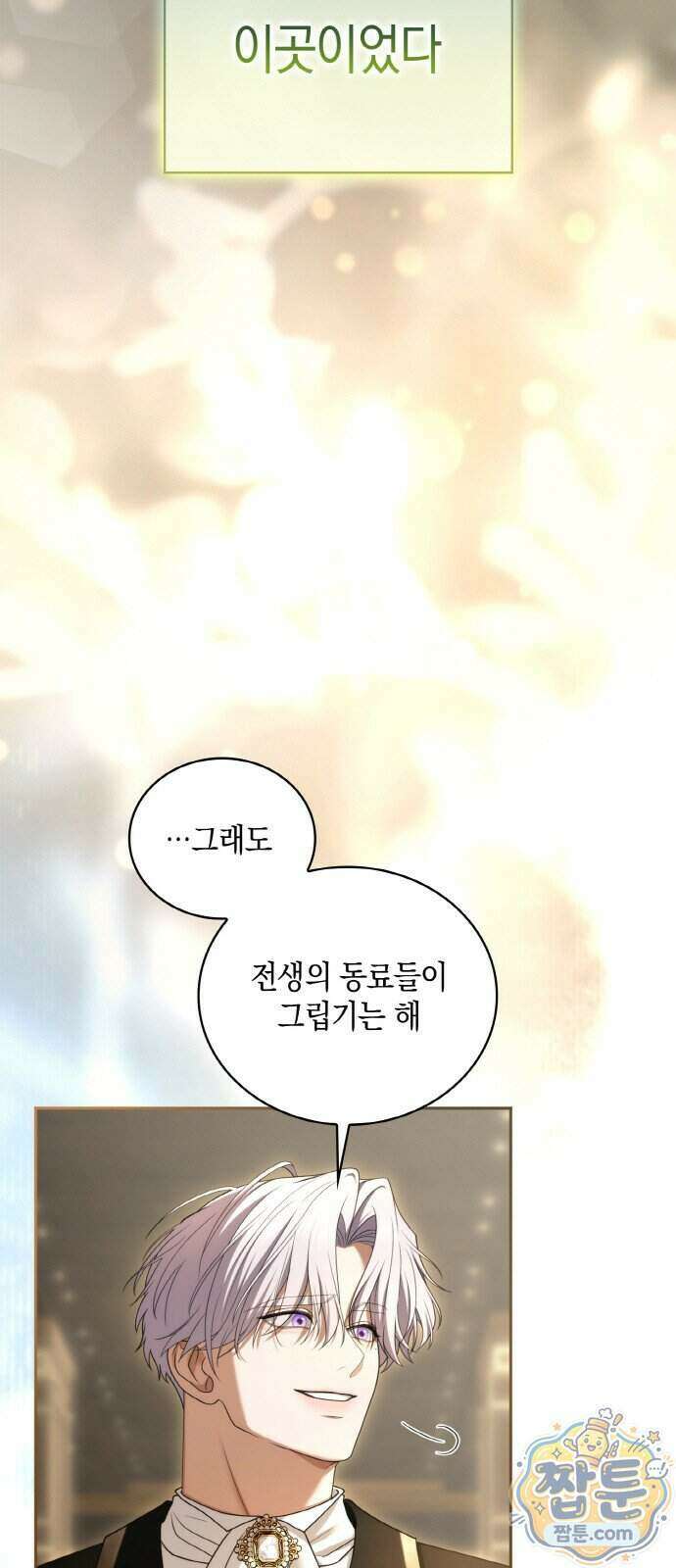 제국 최고의 악녀를 사랑하게 되었습니다 91화 13
