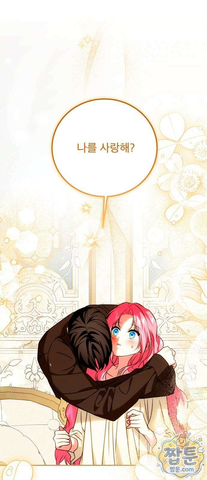 피폐물을 힐링물로 만드는 방법 84화 1