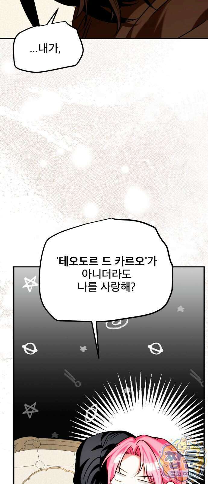 피폐물을 힐링물로 만드는 방법 84화 4