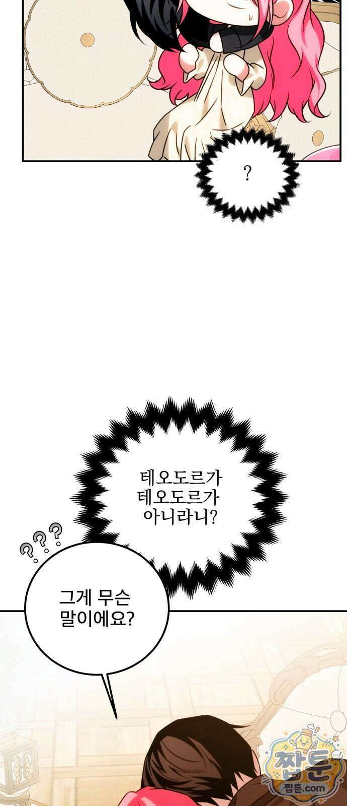 피폐물을 힐링물로 만드는 방법 84화 5