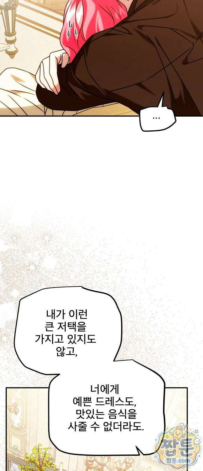 피폐물을 힐링물로 만드는 방법 84화 6