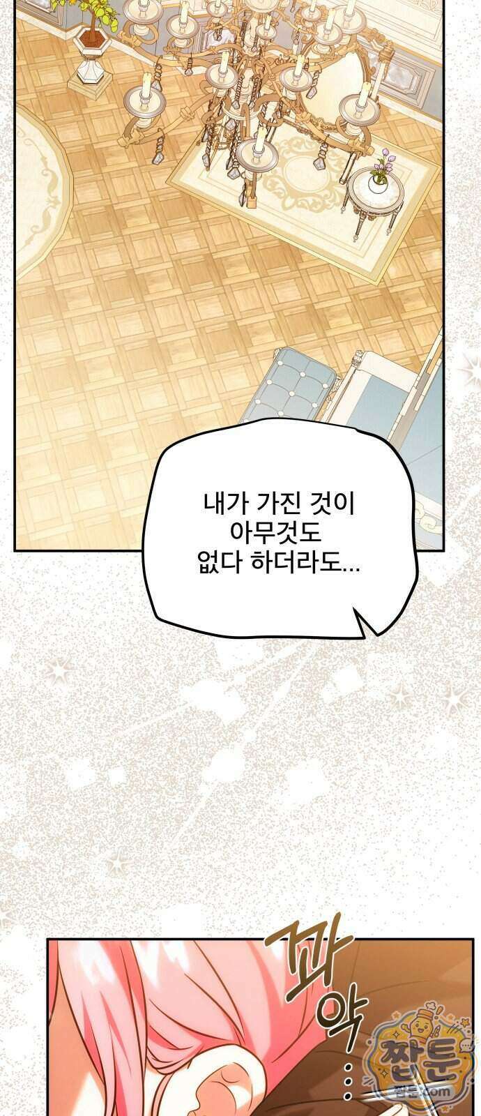 피폐물을 힐링물로 만드는 방법 84화 7