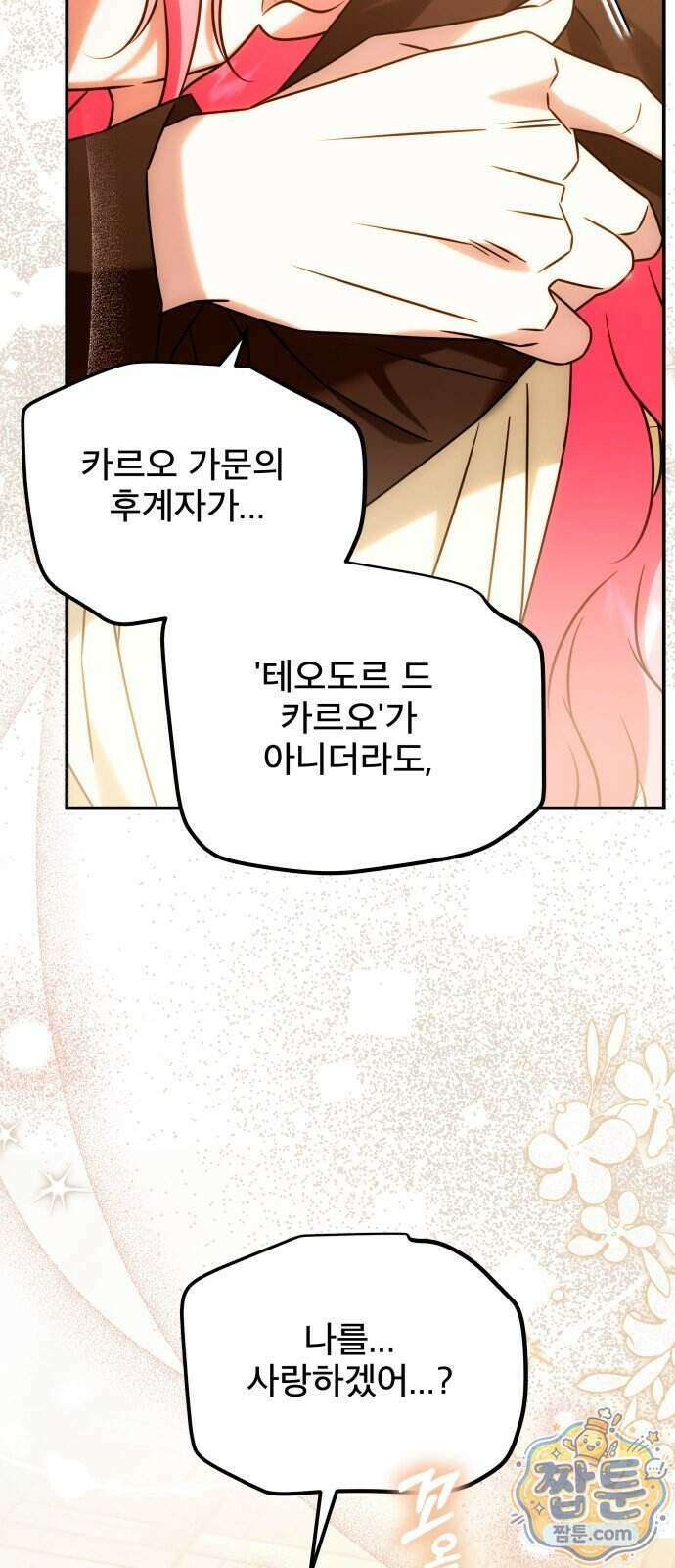 피폐물을 힐링물로 만드는 방법 84화 8
